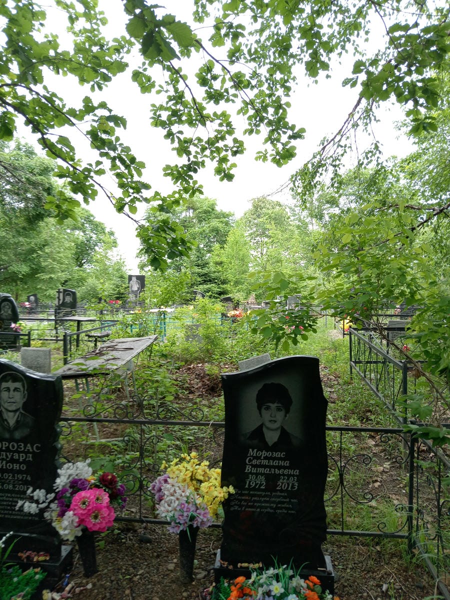 Морозас Светлана Витальевна