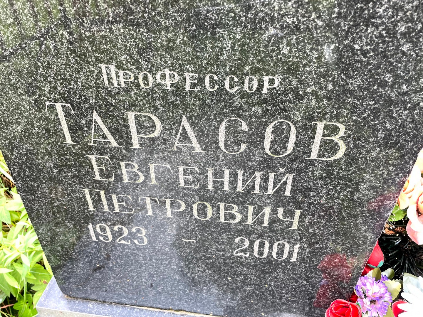 Тарасов