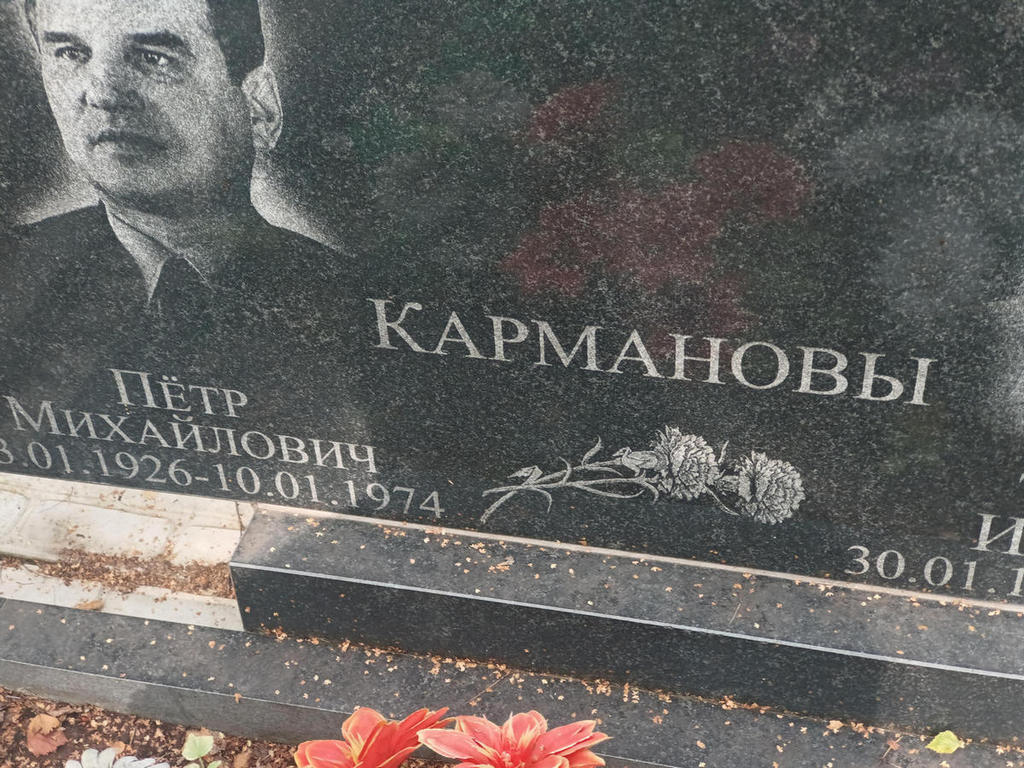 Карманов Петр Михайлович