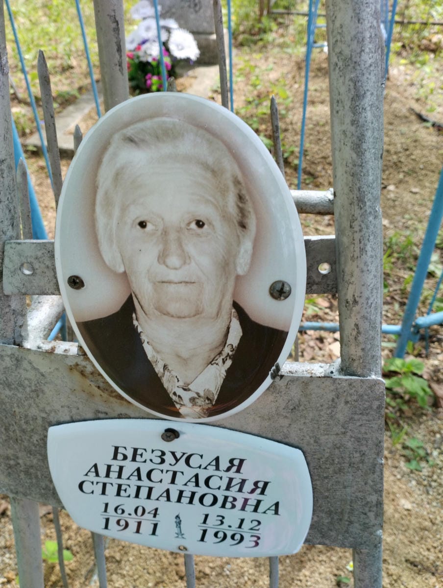 Безусая Анастасия Степановна
