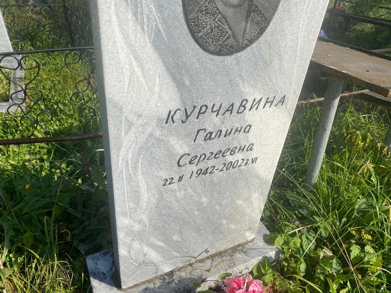 Курчавина