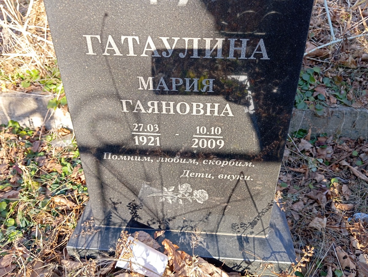 Гатаулина Мария Гаяновна