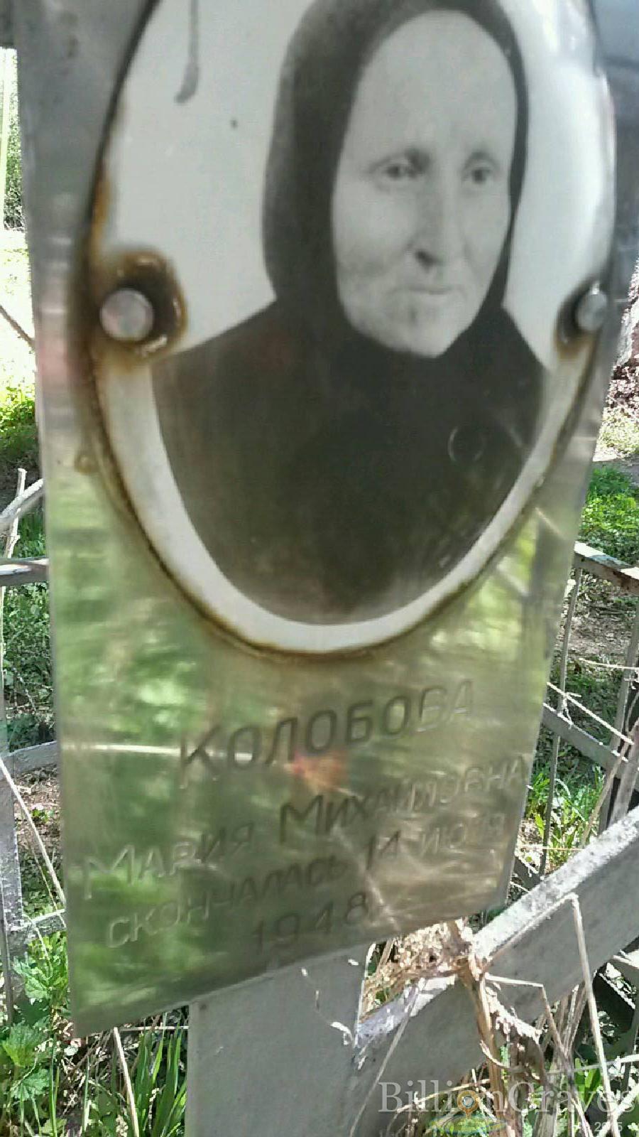 Колобова Мария Михайловна