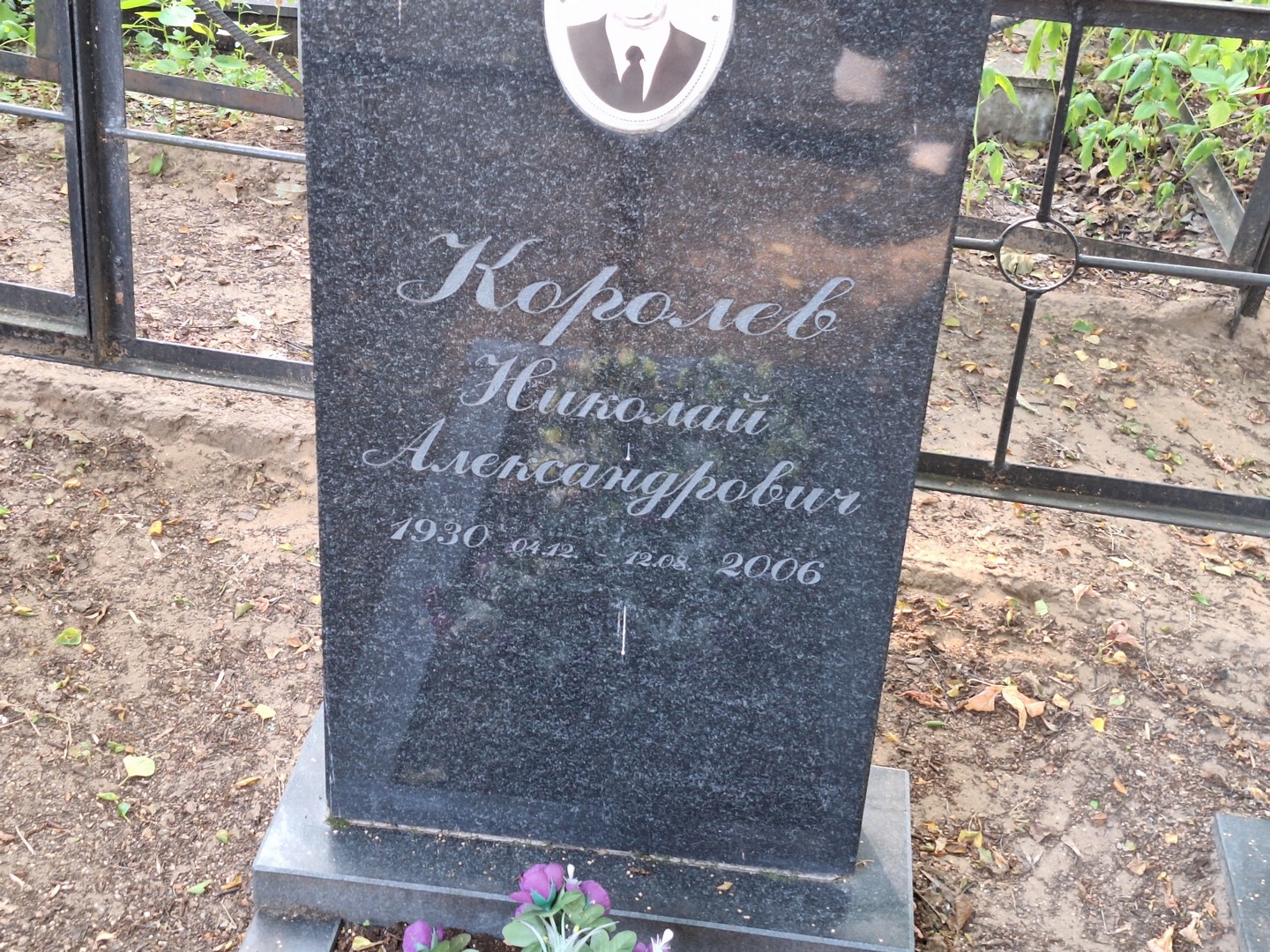 Королев
