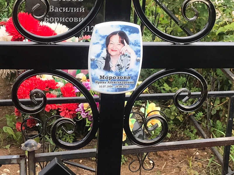 Морозова