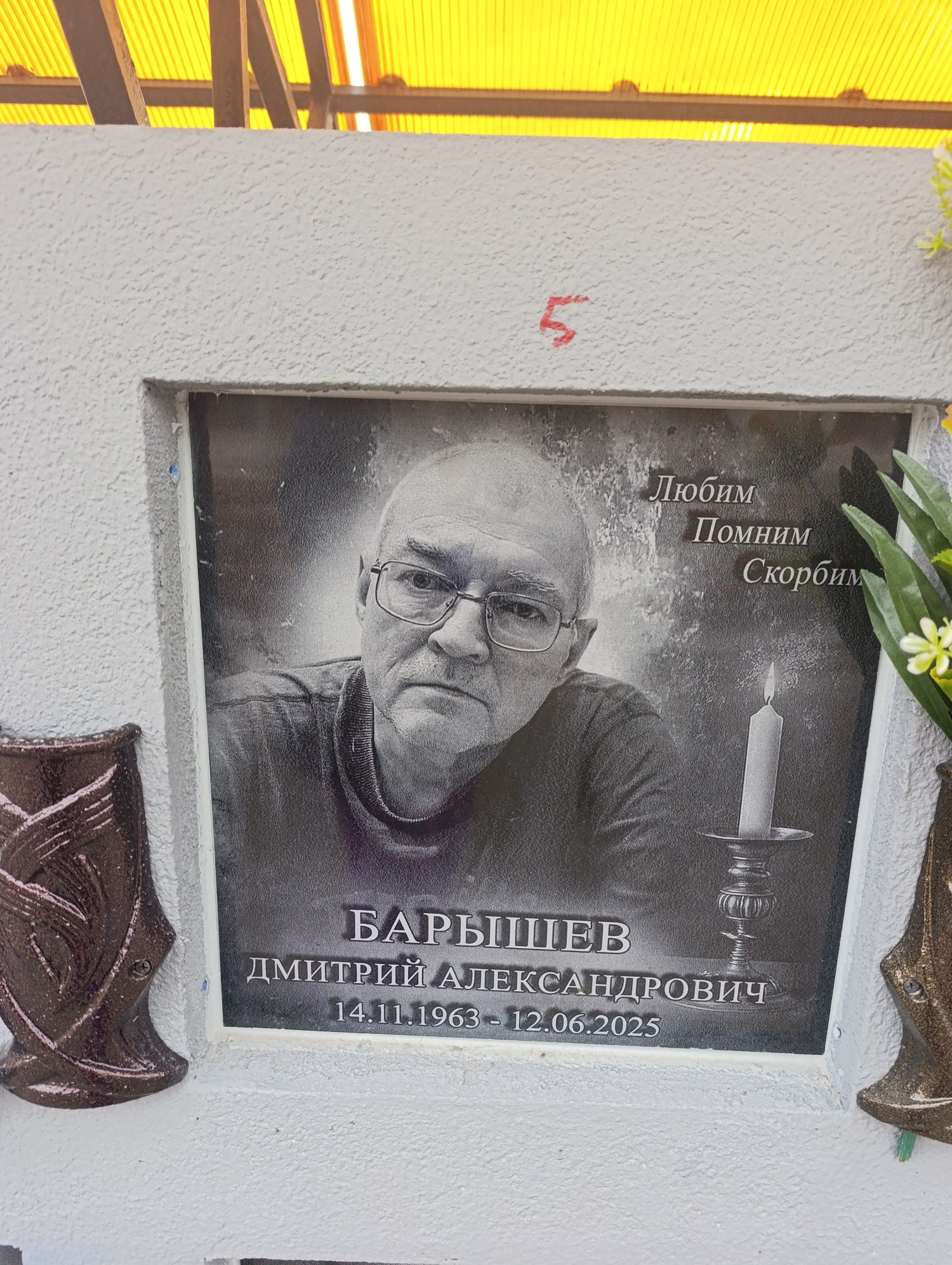 Барышев Дмитрий Александрович