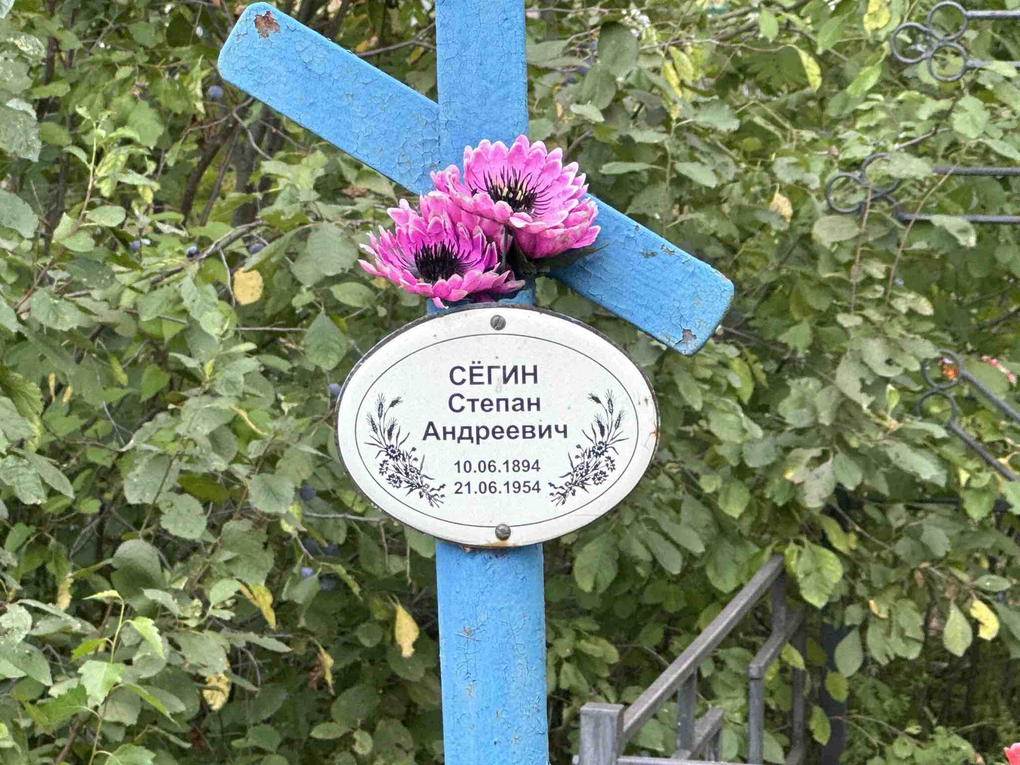 Сёгин Степан Андреевич