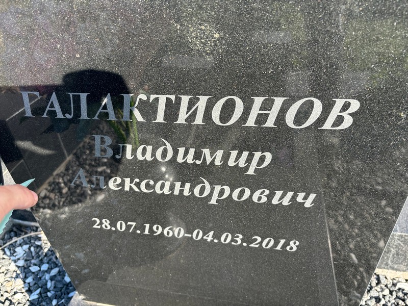Галактионов