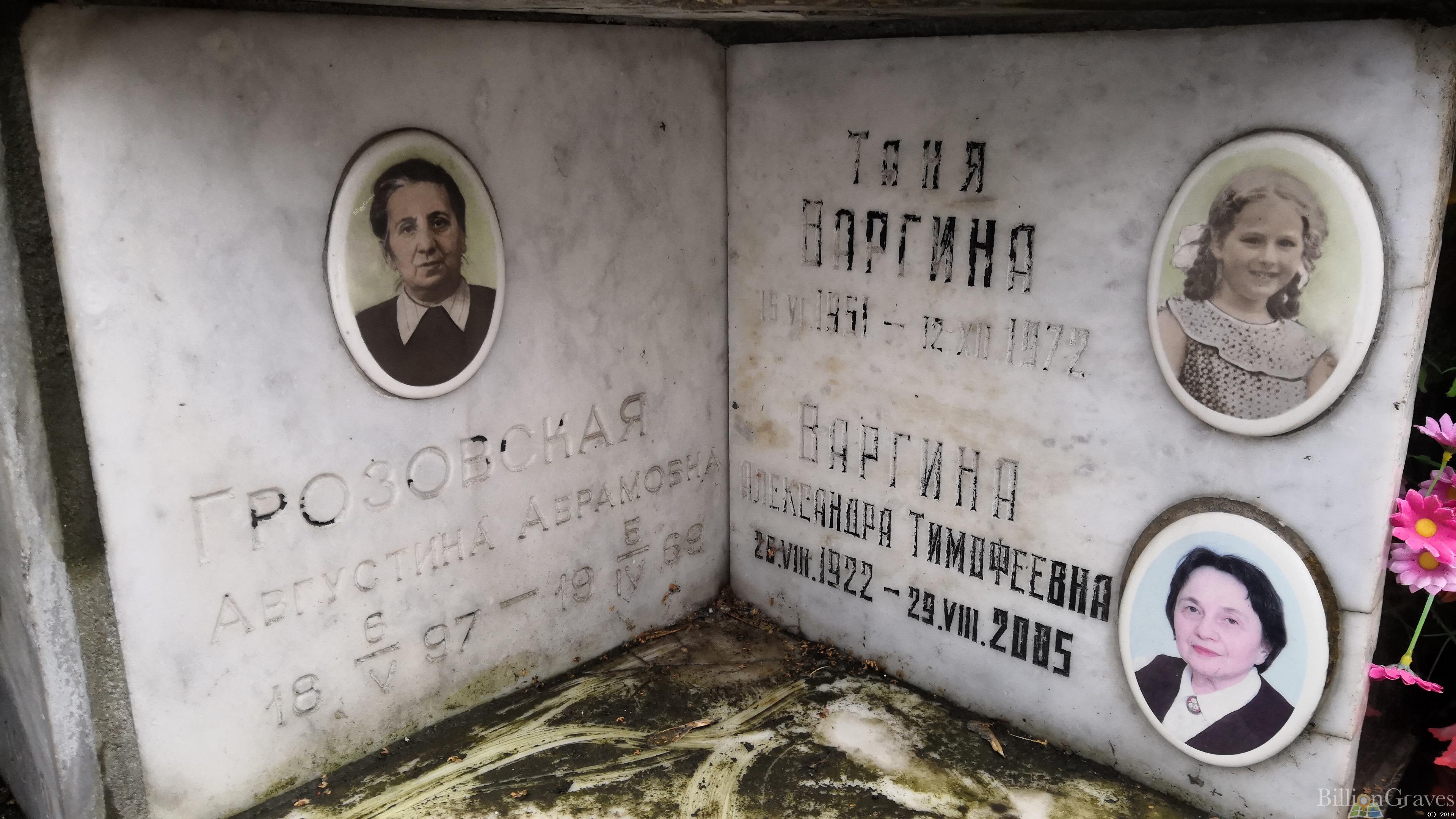 Варгина Александра Тимофеевна