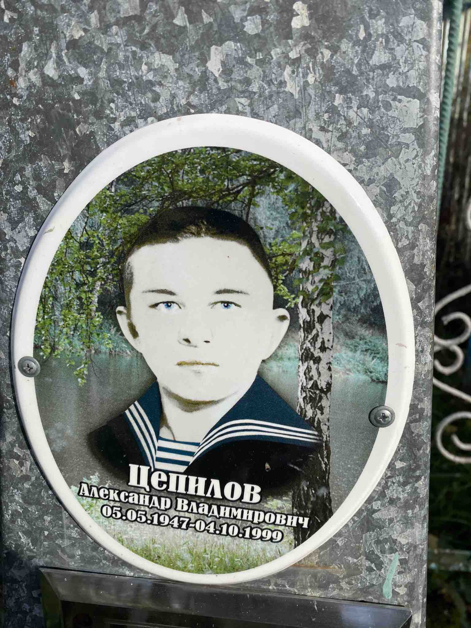 Цепилов Александр Владимирович