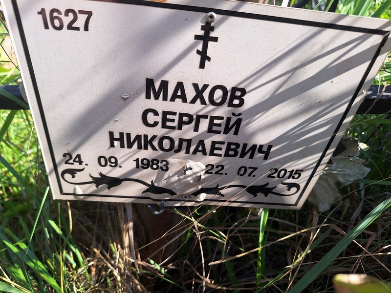 Махов