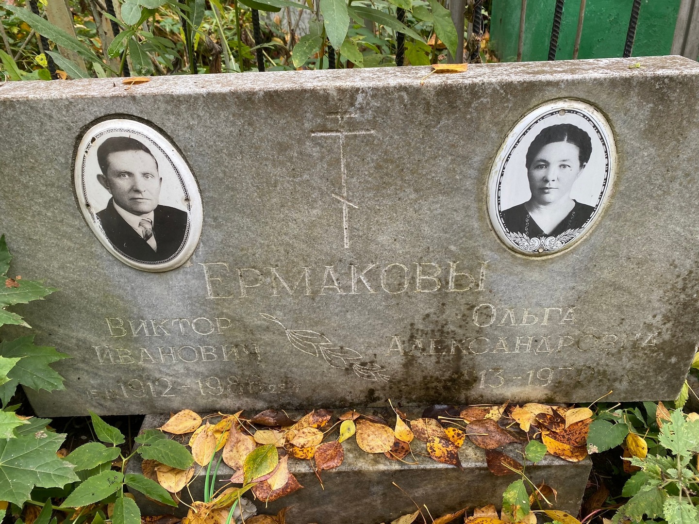 Ермаков