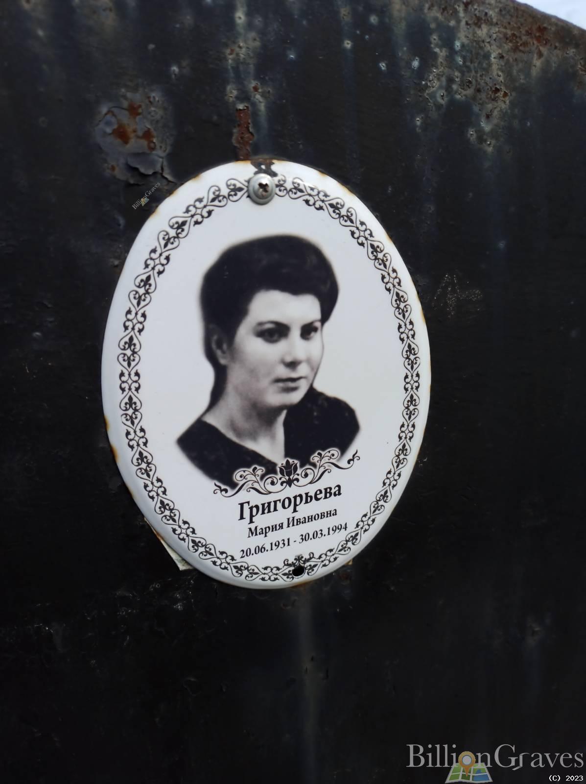 Григорьева Мария Ивановна