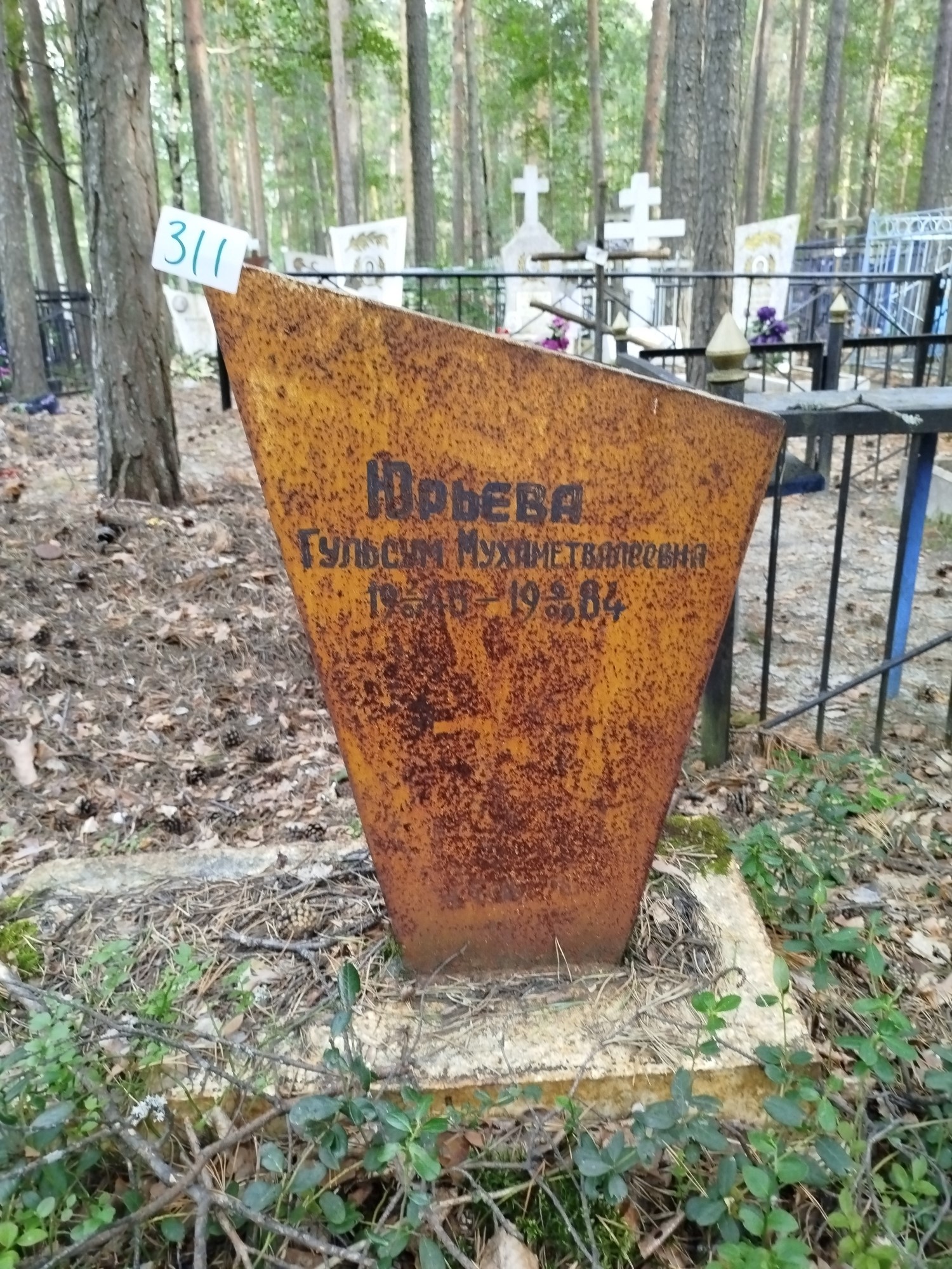 Юрьева Гульсум Мухаметвалеевна