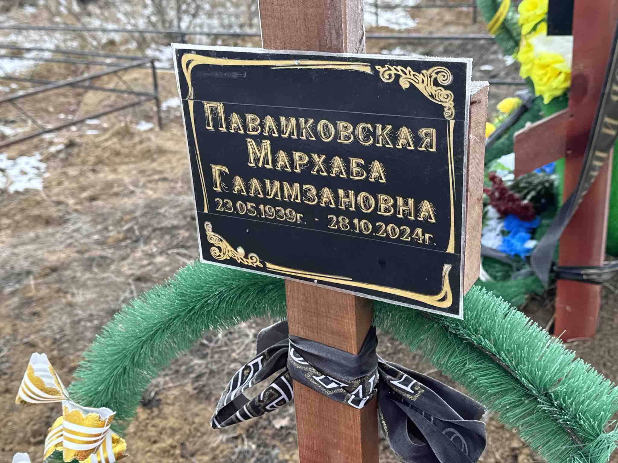 Павликовская Мархаба Галимзановна