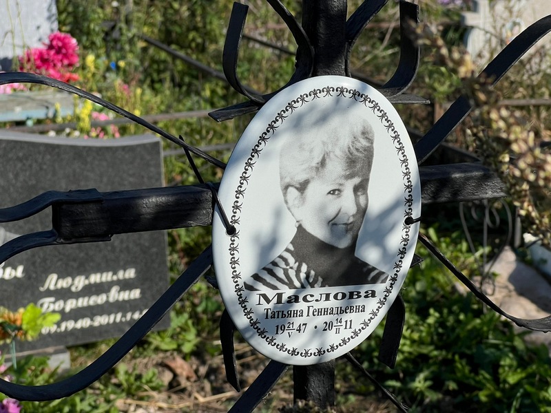 Маслова