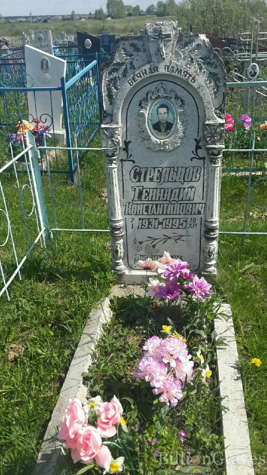 Стрельцов Геннадий Константинович