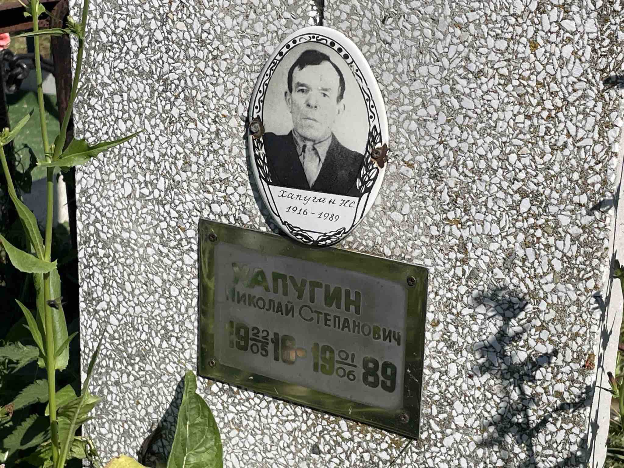 Хапугин Николай Степанович