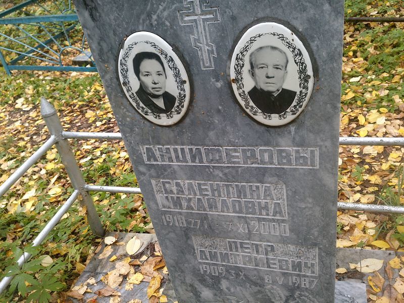 Анциферова