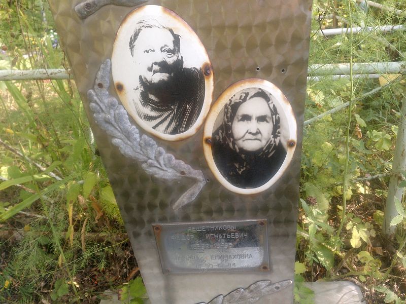 Решетникова Ульяна Епимаховна