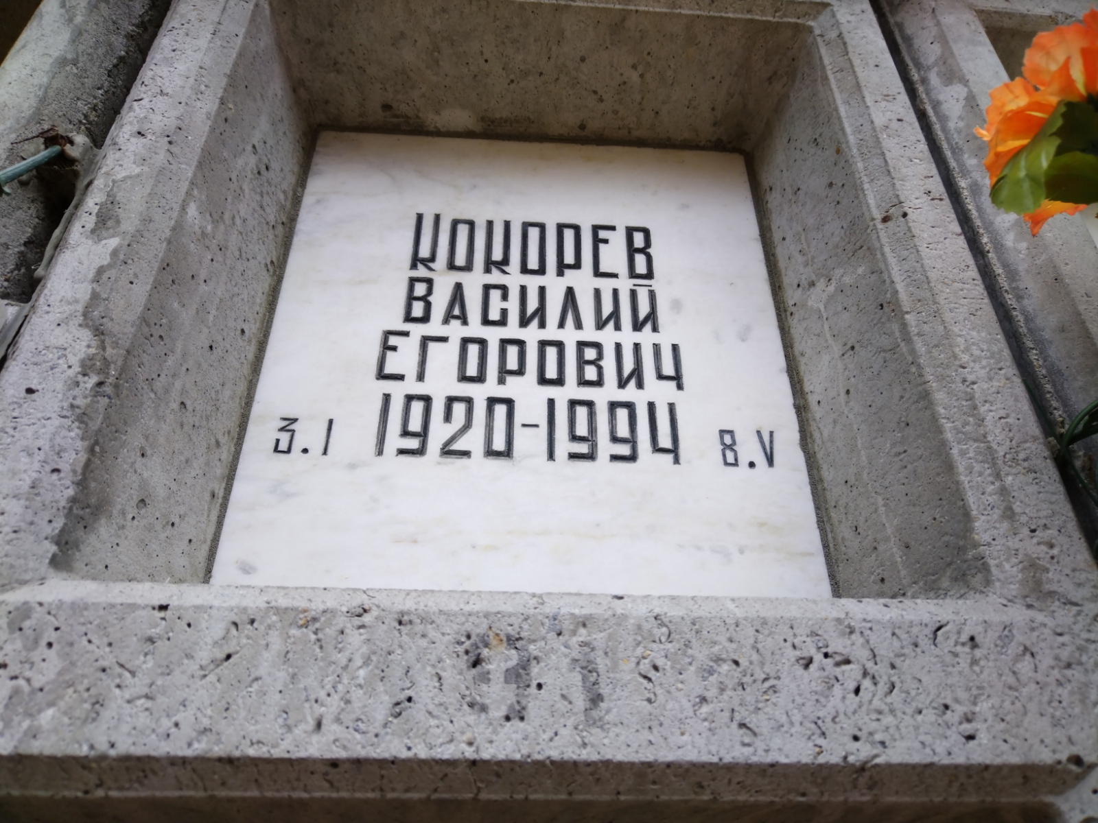 Кокорев Василий Егорович