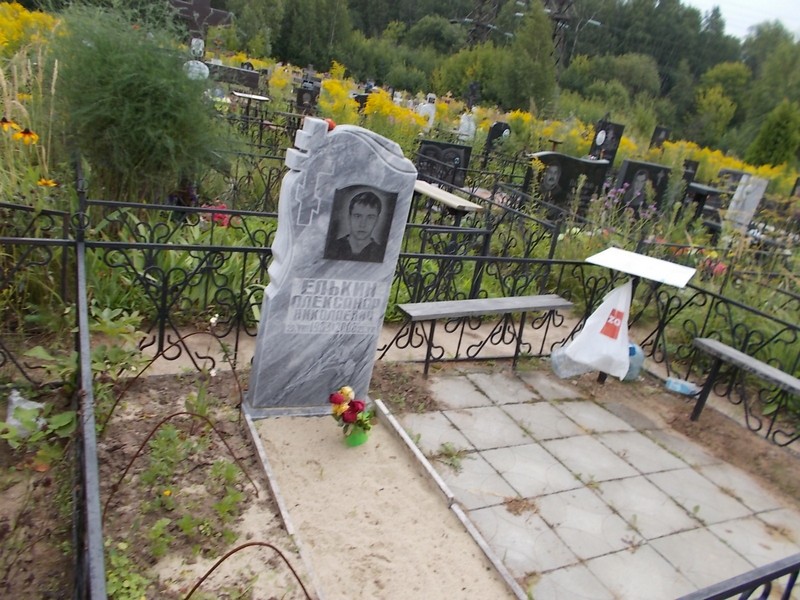 Елькин Александр Николаевич
