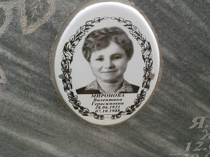 Миронова