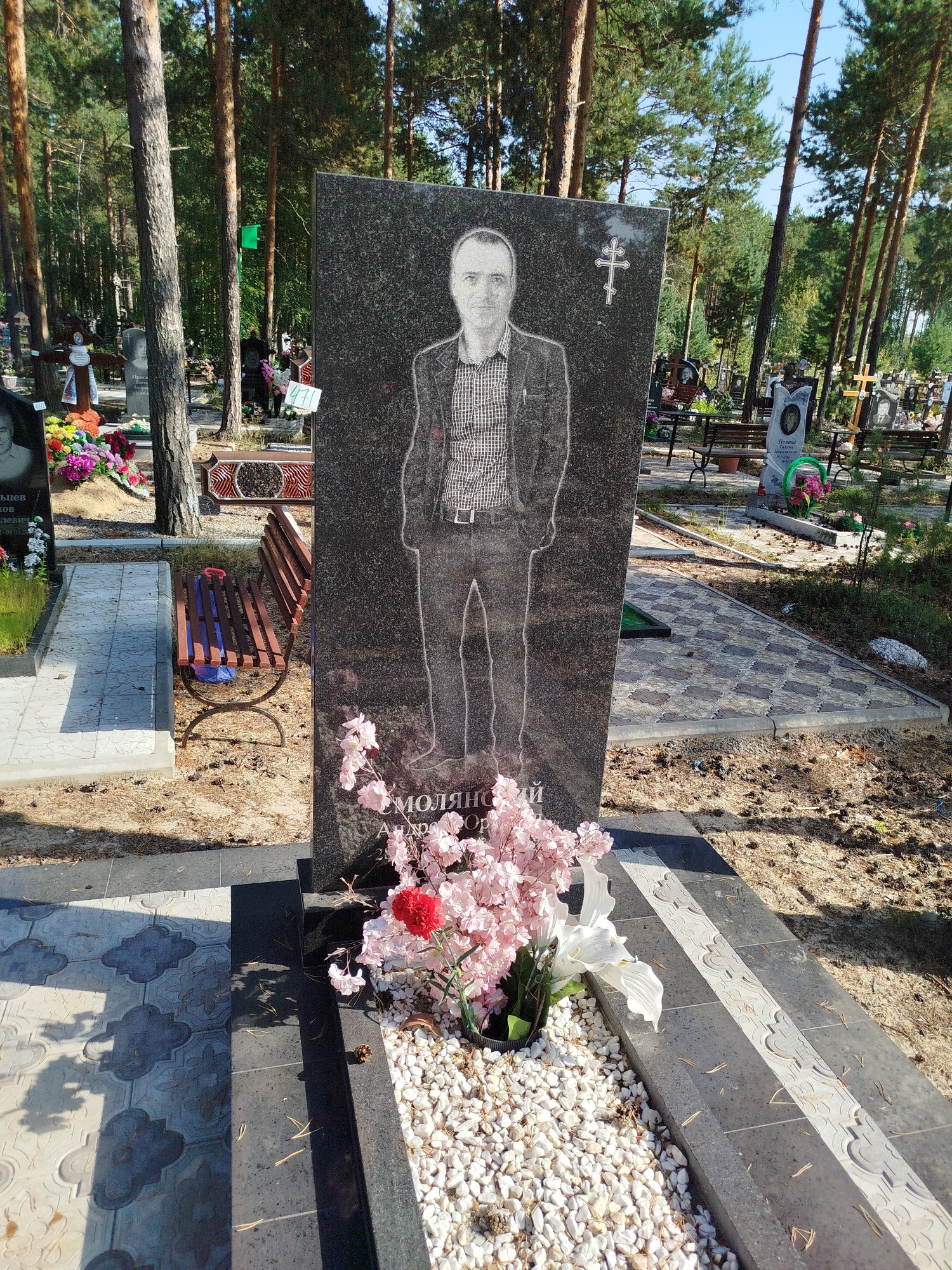Смолянский Андрей Юрьевич