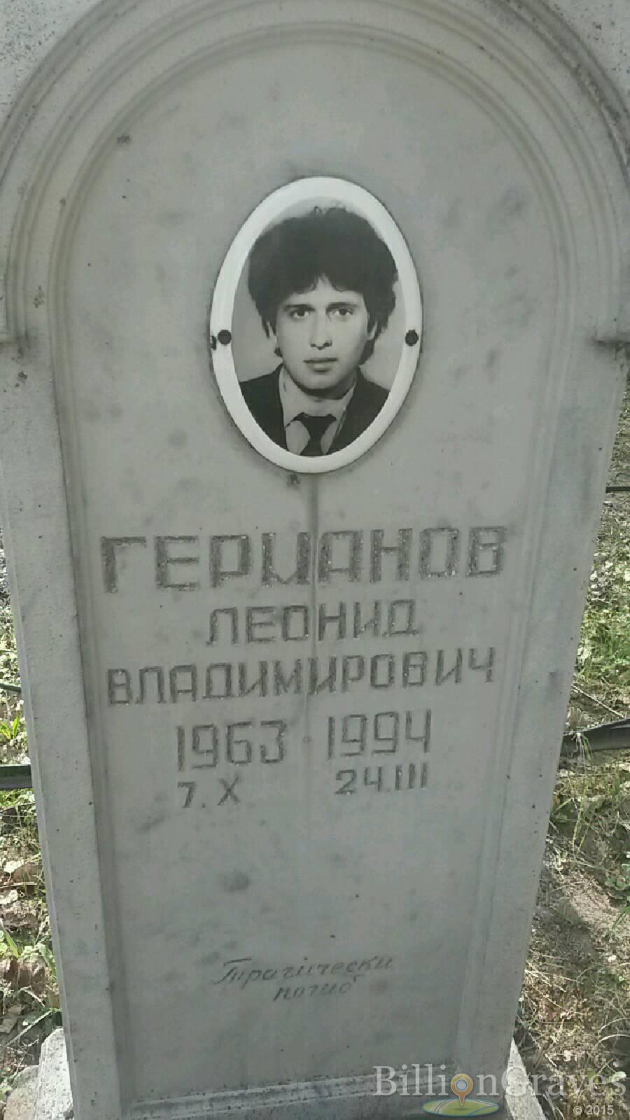 Германов Леонид Владимирович