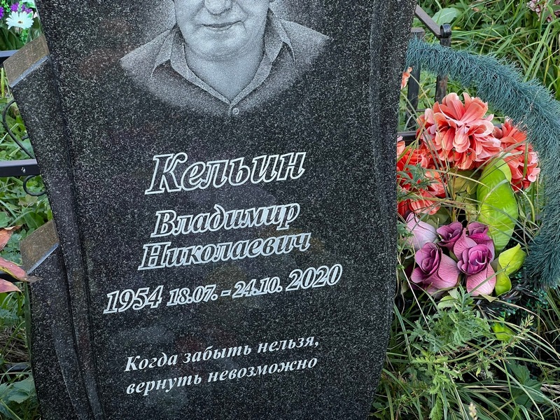 Кельин