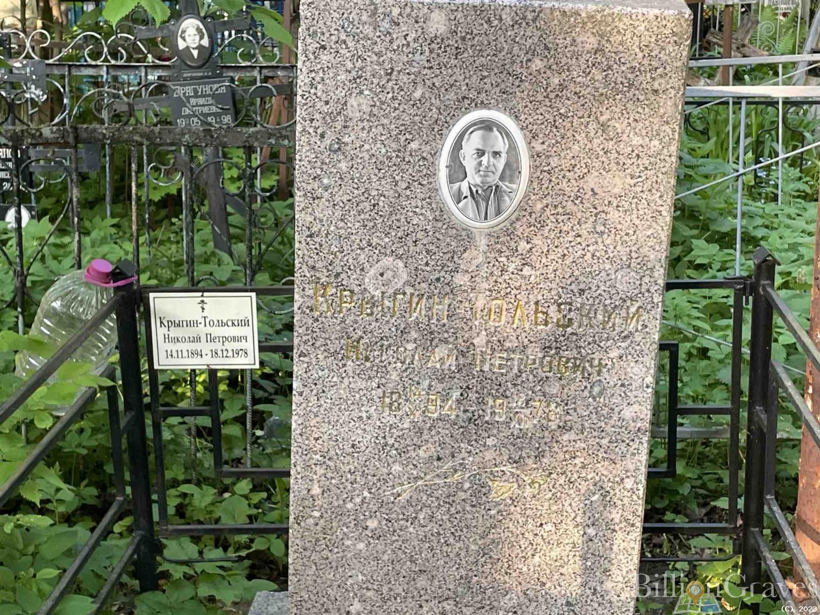 Крыгин-тольский Николай Петрович