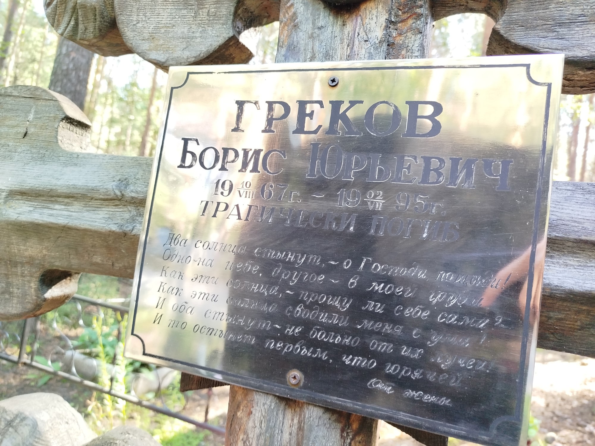 Греков Борис Юрьевич