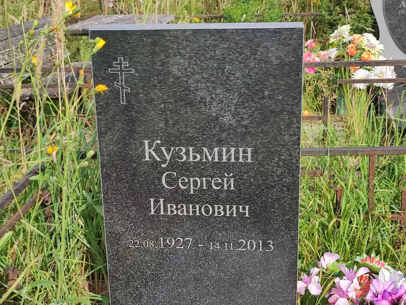 Кузьмин