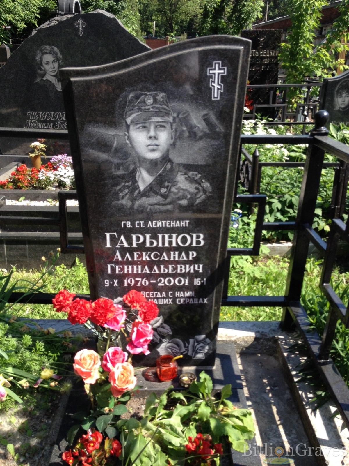 Гарынов *ГВ.СТ.ЛЕЙТЕНАНТ* Александр Геннадьевич