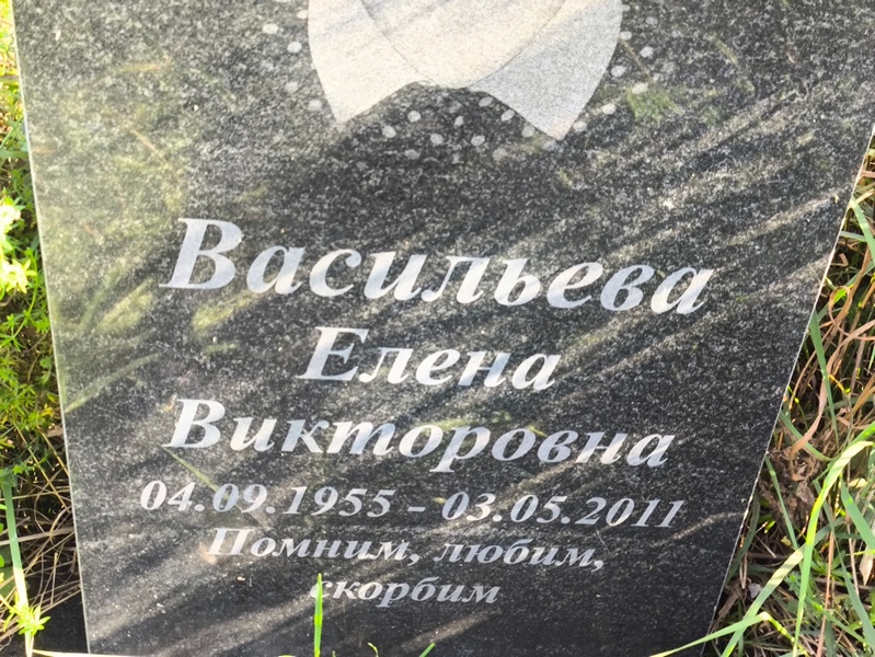 Васильева