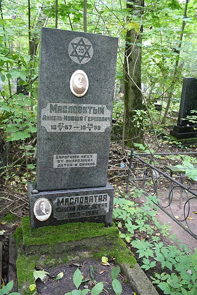 Масловатая Фаина Яковлевна