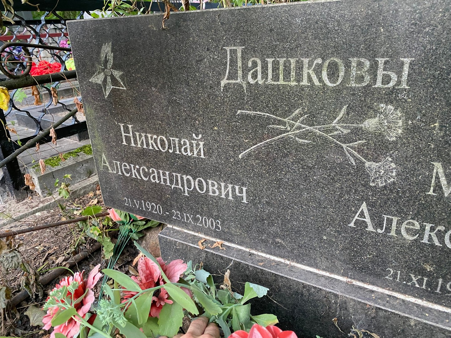Дашков