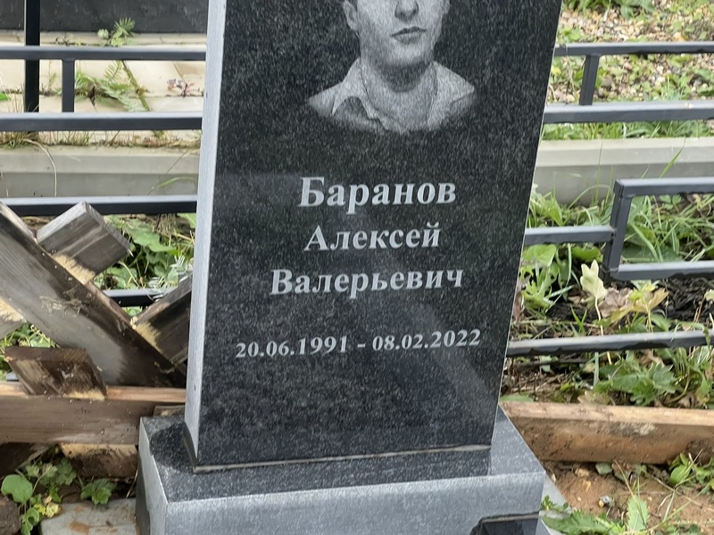 Баранов
