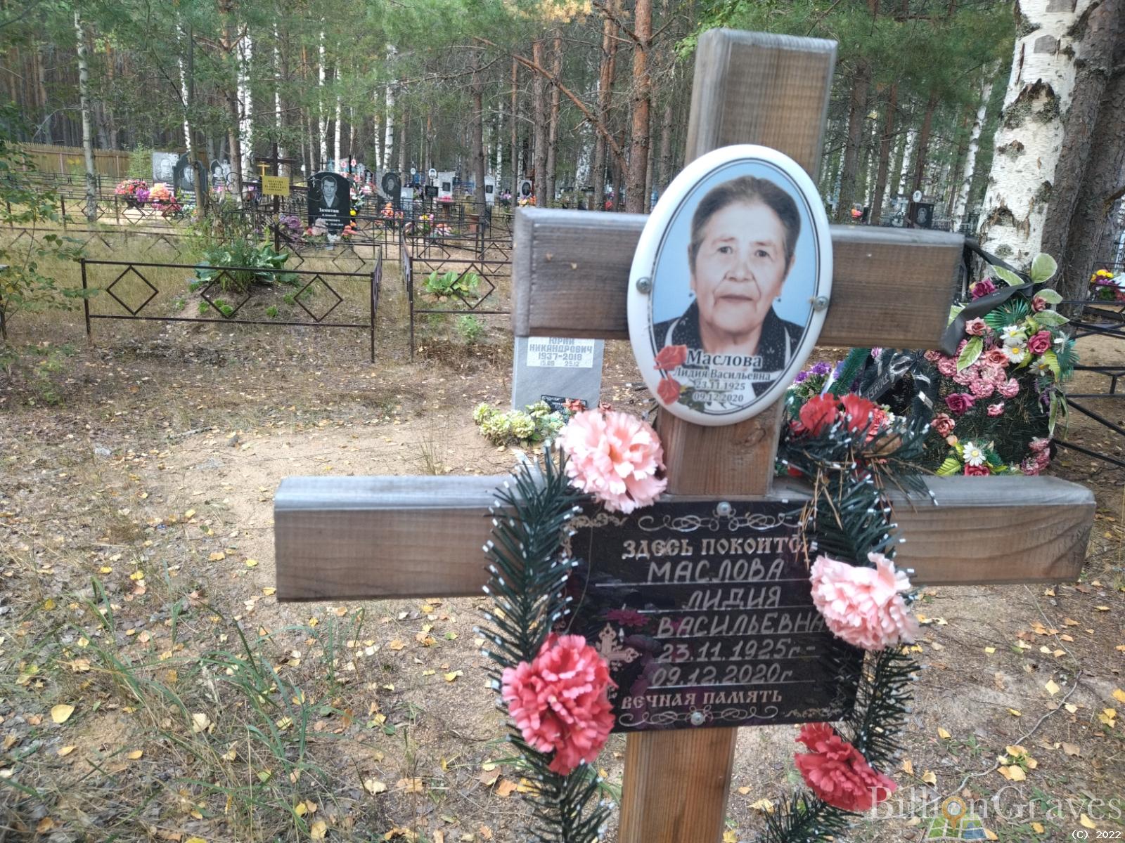 Маслова Лидия Васильевна