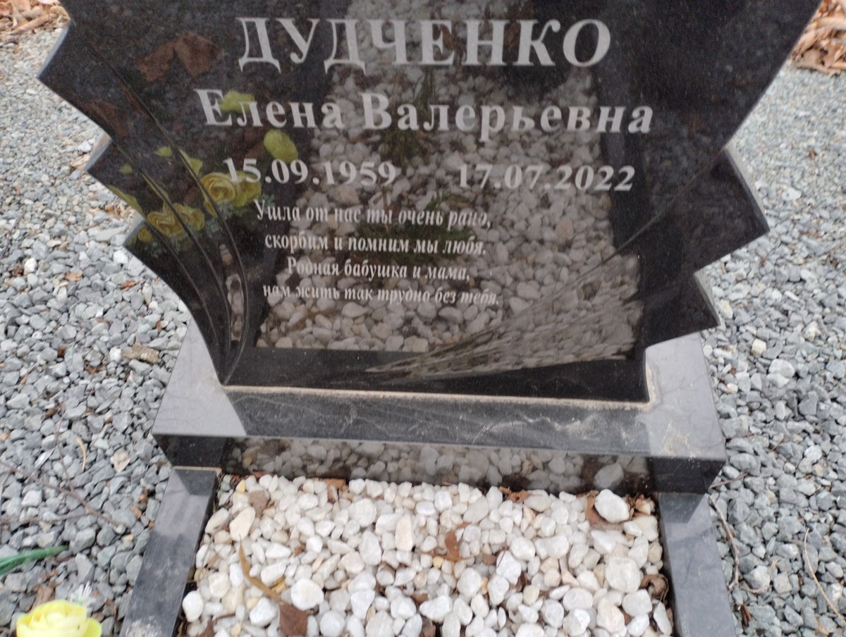 Дудченко Елена Валерьевна