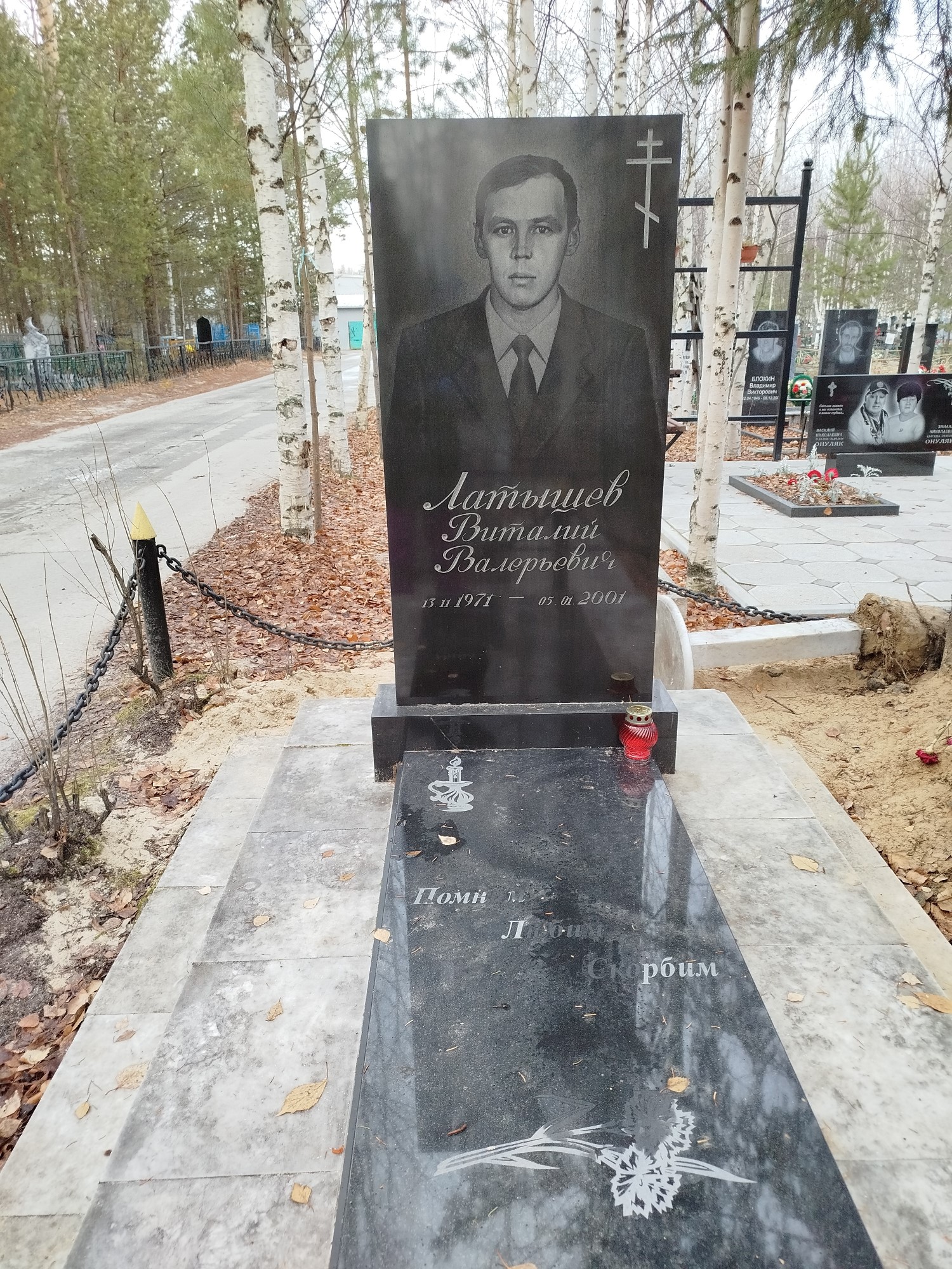 Латышев Виталий Валерьевич