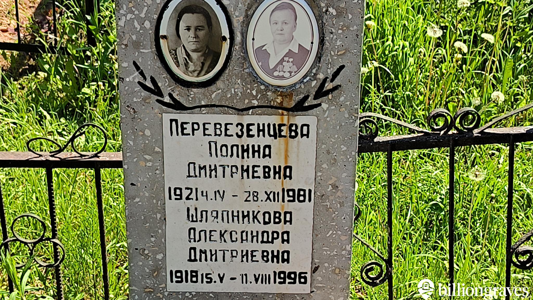 Шляпникова Александра Дмитриевна