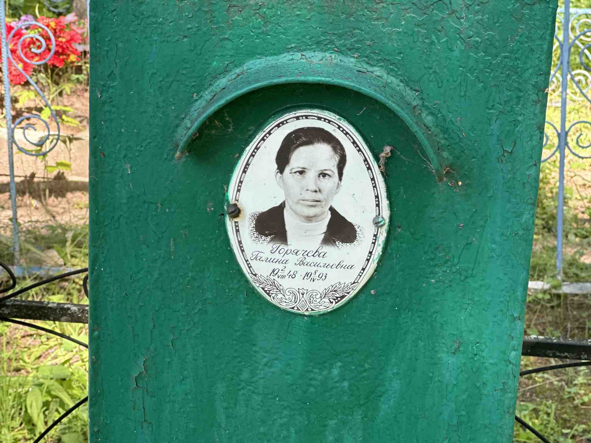 Горячева Галина Васильевна