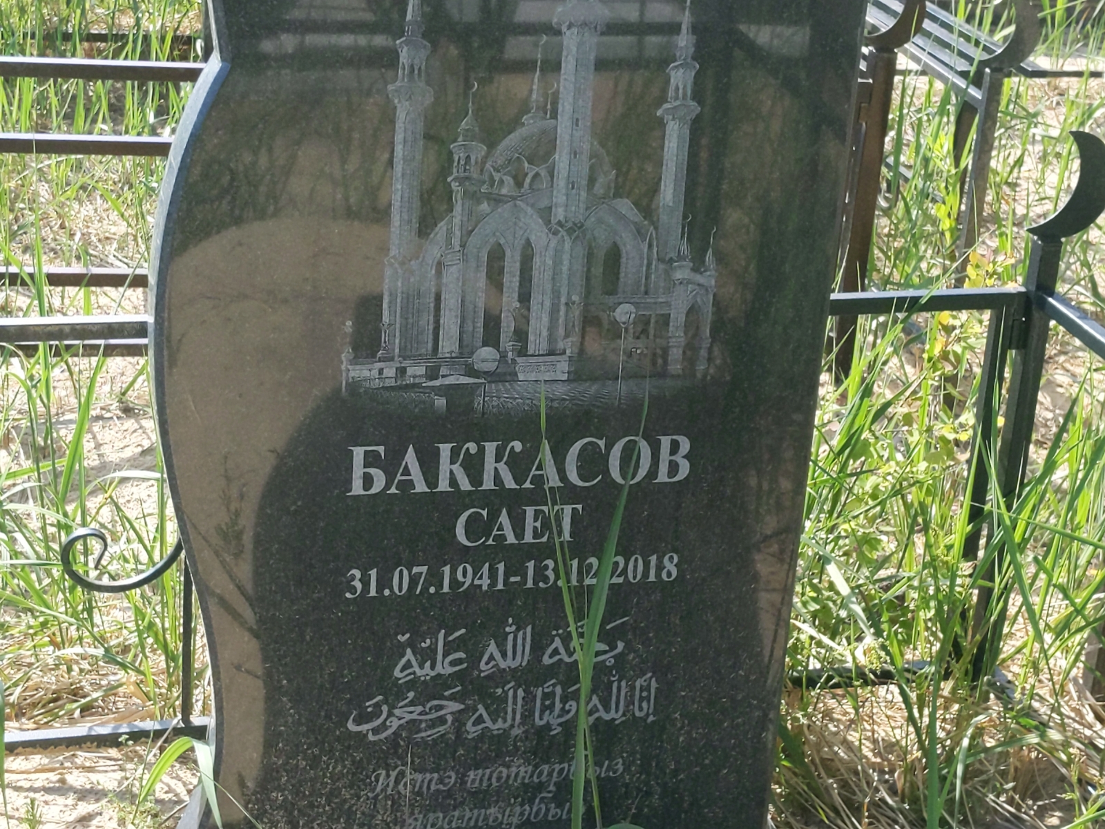 Баккасов Сает