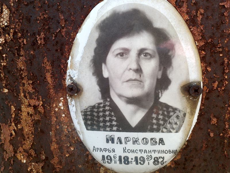 Маркова Агафья Константиновна