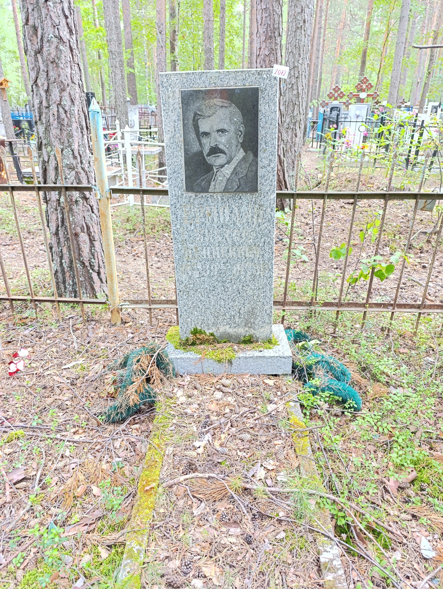 Ермолин Виктор Денисович