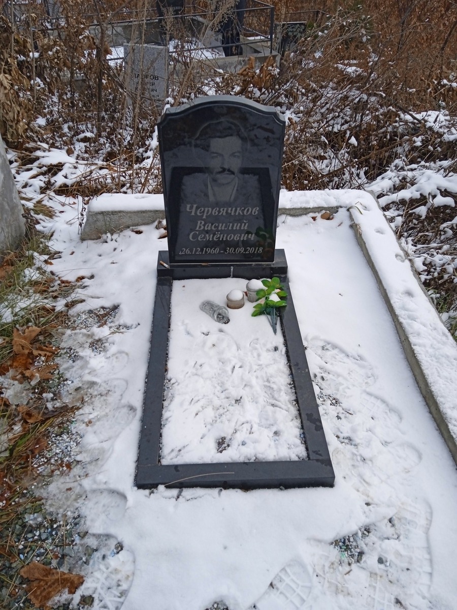 Червячков Василий Семенович
