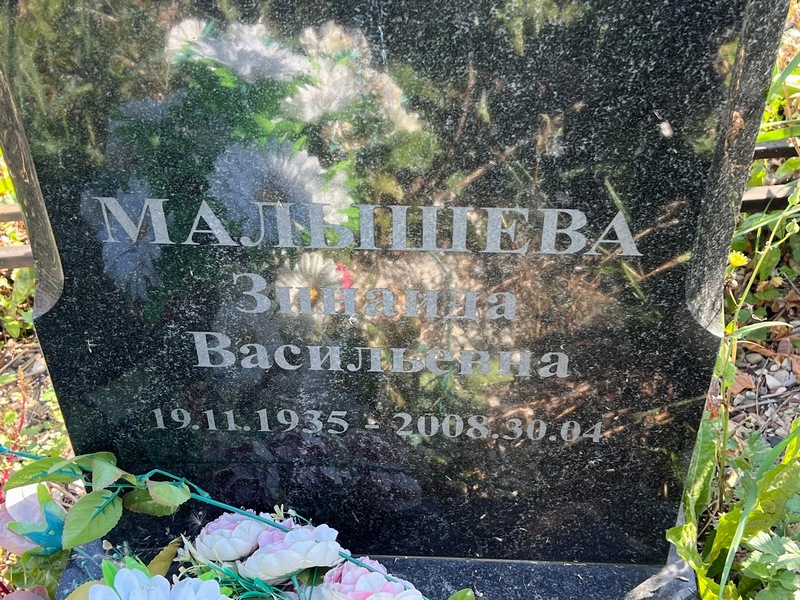 Малышева