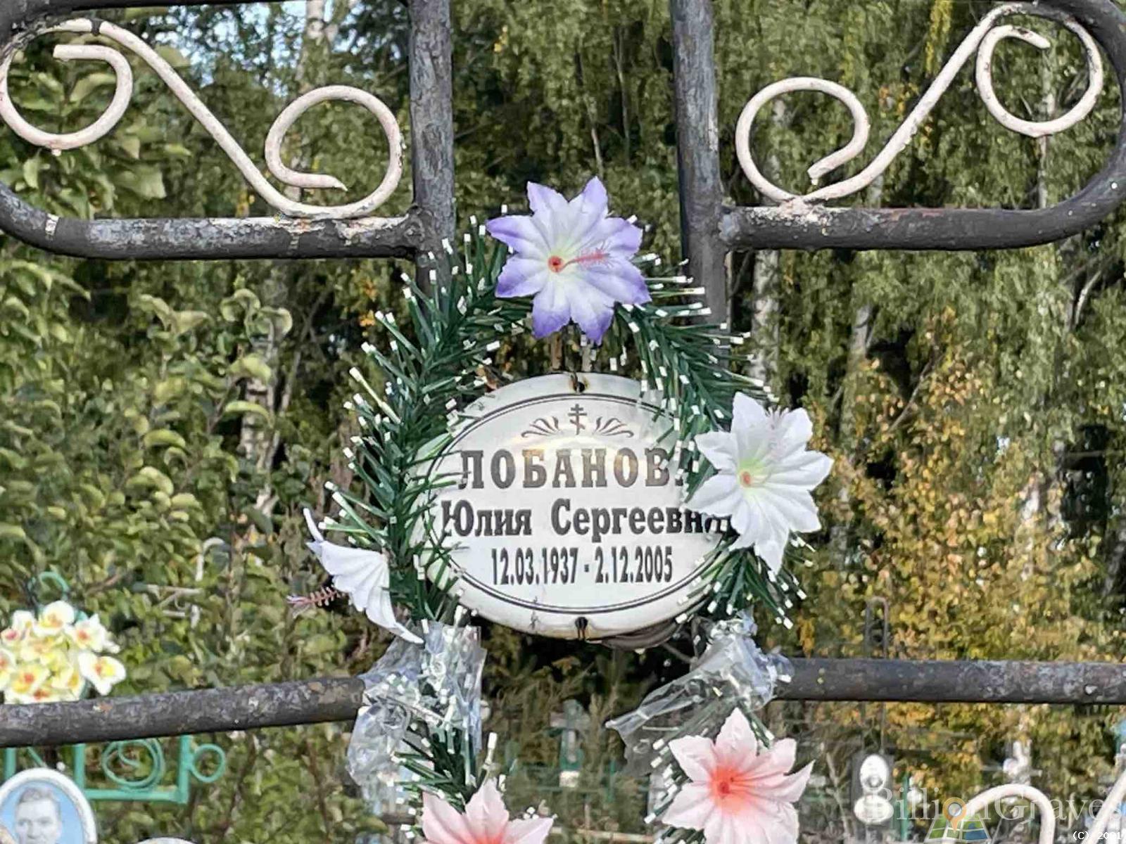 Лобанова Юлия Сергеевна