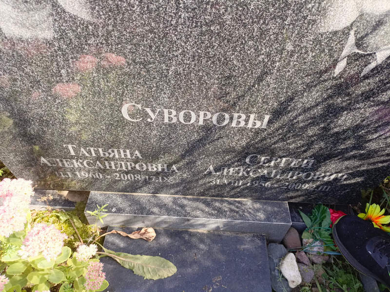 Суворова